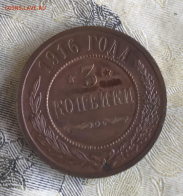 3 копейки 1916 года на оценку - EE307CA8-D3CB-4F45-BCC3-DFA717ED94A4