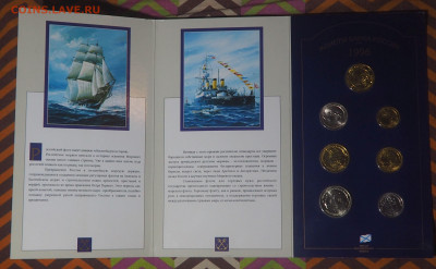 Набор монет 300 лет Российского флота до 22.07.2021 в 22.00 - P4231710