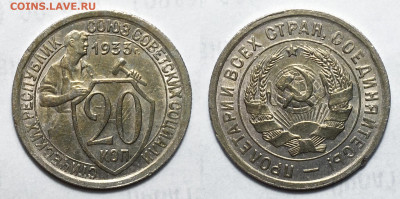 20 копеек 1933 Отличные, до 21.07.2021 22:00 мск - 20-33