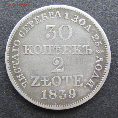 30 копеек 2 zlote 1839 г. до 25.07.2021 21.00 МСК - IMG_7853.JPG