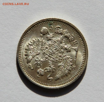 10 коп.1913 UNC - IMG_8604