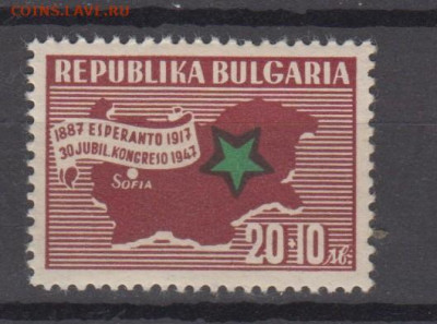 Болгария 1947 эсперанто 1м** до 25 07 - 245