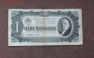 1 червонец 1937 года до 22.00  25.07.21 - IMG_0051.JPG