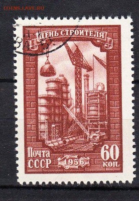 СССР 1956 день строителя 1м до 25 07 - 323