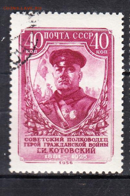 СССР 1856 Котовский 1м до 25 07 - 325