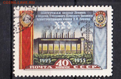 СССР 1956 Шатурская ГЭС 1м до 25 07 - 327
