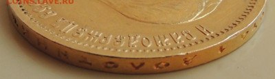 10 рублей 1898 года (А.Г) до 19.07.2021 - DSCN3890.JPG