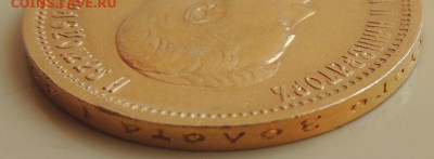 10 рублей 1898 года (А.Г) до 19.07.2021 - DSCN3891.JPG