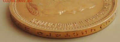 10 рублей 1898 года (А.Г) до 19.07.2021 - DSCN3892.JPG