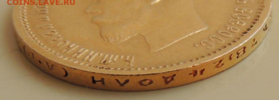 10 рублей 1898 года (А.Г) до 19.07.2021 - DSCN3893.JPG