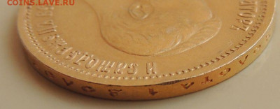 10 рублей 1898 года (А.Г) до 19.07.2021 - DSCN3895.JPG