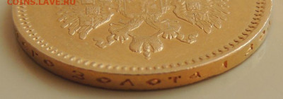 10 рублей 1898 года (А.Г) до 19.07.2021 - DSCN3896.JPG