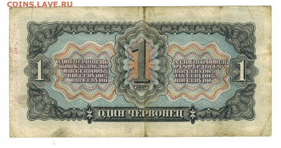 1 червонец 1937 года до 24.07.2021 г в 22-00 по Москве - 1 чер-1