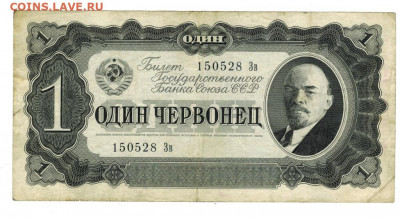 1 червонец 1937 года до 24.07.2021 г в 22-00 по Москве - 1 червонец