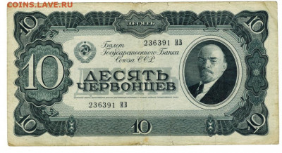 10 червонцев 1937 года до 24.07.2021 г в 22-00 по Москве - 10 червонцев