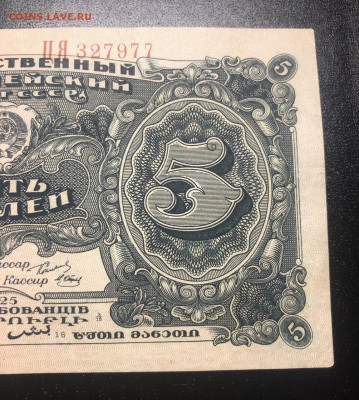 До 20.07.2021 5 рублей 1925 года НОМЕРА ПОДРЯД - 5C2088BA-739E-41A1-8C25-04B047C7A74C