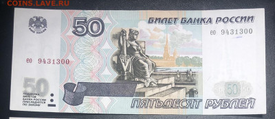 50 рублей 1997 без модификации - BC6CC0B4-FEA3-482D-A04A-3202443848B6
