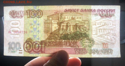 100 рублей 1997 года. Мод 2001 - A0A0FFE6-A3B6-4CFF-9521-918CC5063A24