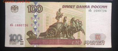 100 рублей 1997 года. Мод 2001 - 4B7F67FB-159B-4CF5-8C43-D08C4A086C01