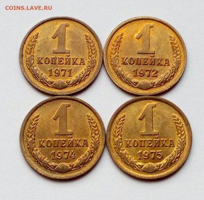 1 копейка 1971, 72, 74, 75г. аUNC до 22.07.21 - IMG_20210719_130138