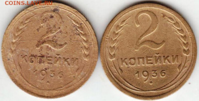 2 копейки 1936 г.  2 шт. до 25.07.21 г. в 23.00 - 011