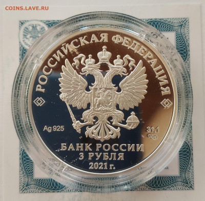 3 рубля серебро Невский до 22.07.2021 в 22.00 - нев1