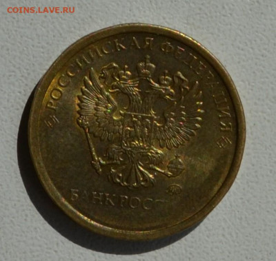 10 рублей без года - DSC_0011.JPG