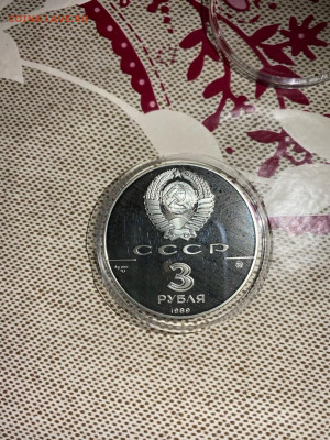3 руб. Московский Кремль 1989 Серебро до 25.07 - Xeolvp8Hqwo