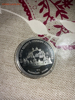 3 руб. Московский Кремль 1989 Серебро до 25.07 - OcX3hhaNXSg