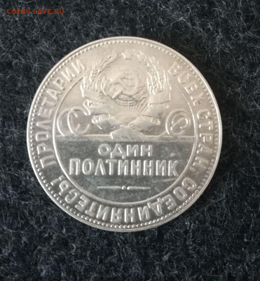50 копеек 1924 тр хорошая. до 21.07.21 - 1