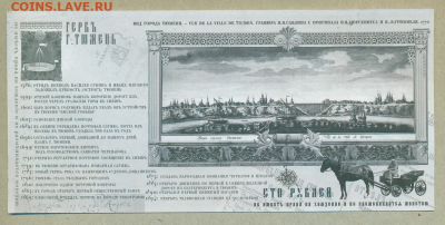 Памятный билет "430 лет Тюмени" 100 рублей 2016 год до 22.07 - 009