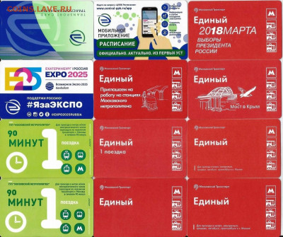 Проездные билеты-Московские-24 шт., 21.00 мск 25.07.2021 - 01-1