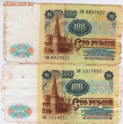 100 рублей 1991 г. 2 шт.  до 25.07.21 г. в 23.00 - 002