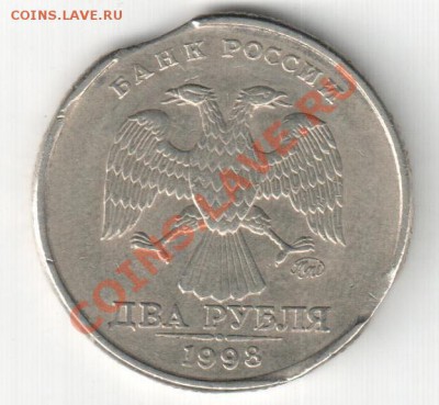 2р выкус,1р расколы - выкусы 2р 1998г 001