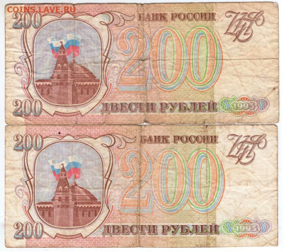 200 рублей 1993 г. 2 шт. до 25.07.21 г. в 23.00 - 006