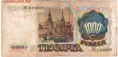 1000 рублей 1991 г. до 25.07.21 г. в 23.00 - 010