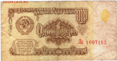 1 рубль 1961 г. до 25.07.21 г. в 23.00 - 011