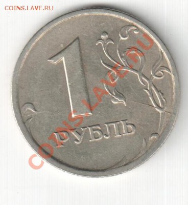 2р выкус,1р расколы - 1р 1997СП ,раскол двухсторонний