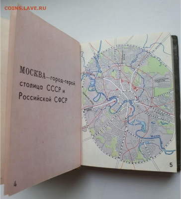 Географический атлас СССР. Миниатюрная книга-1985 - 3