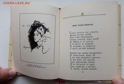 Миниатюрная книга А.С.Пушкин. Стихотворения.1974 год - 4