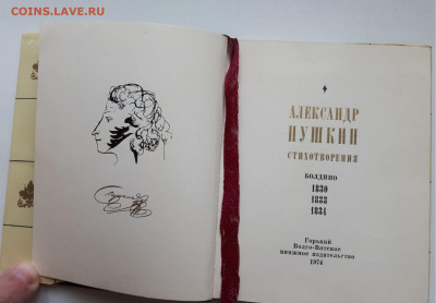 Миниатюрная книга А.С.Пушкин. Стихотворения.1974 год - 3