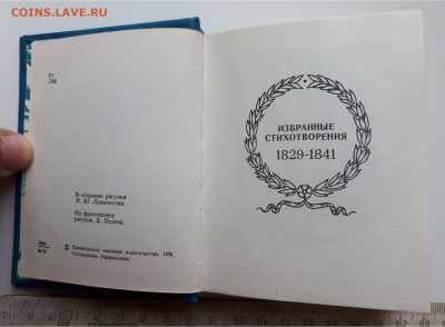 СССР- М.Лермонтов.Избранные стихотворения 1829-1841г - 3