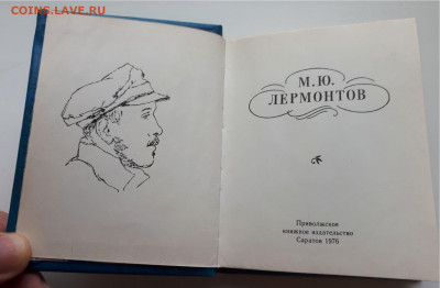 СССР- М.Лермонтов.Избранные стихотворения 1829-1841г - 2