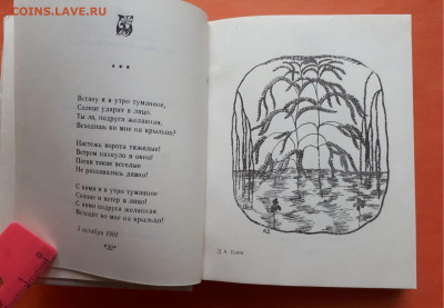 СССР. Миниатюрная книга А.Блок. Избранное. 1974 год - 4