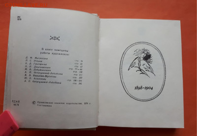 СССР. Миниатюрная книга А.Блок. Избранное. 1974 год - 3