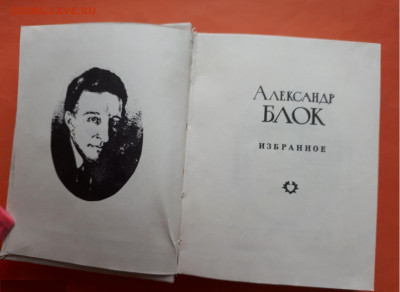 СССР. Миниатюрная книга А.Блок. Избранное. 1974 год - 2