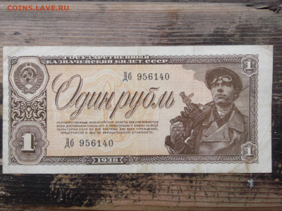 1 рубль 1938 Год до 22.oo мск 25.07.2021 - IMG05952