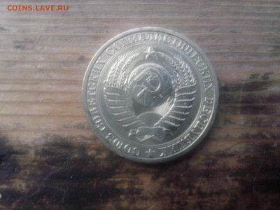 1 рубль 1988 г. до 22.oo мск 25.07.2021 - IMG05973
