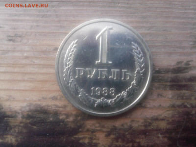 1 рубль 1988 г. до 22.oo мск 25.07.2021 - IMG05972