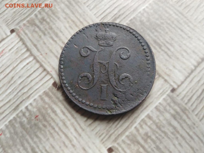 3 копейки серебромъ 1840 ЕМ до 22.07.2021 - 1840 (33) - копия